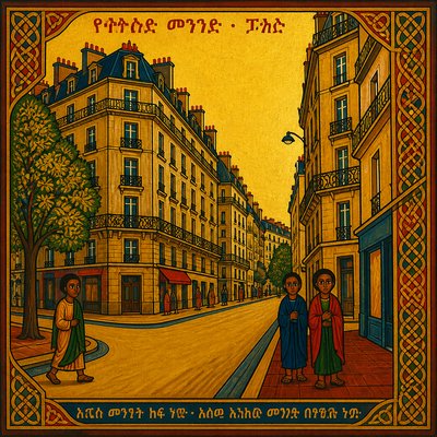 Ethiopian Art Style Style Transfer Example