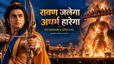 YOUTUBE THUMBNAIL PROMPT — DUSSEHRA SPECIAL  Create an ultra-realistic, premium Bollywood mythological blockbuster movie-poster style YouTube thumbnail in strict 16:9 ratio (1920×1080). The design must look like a real high-budget live-action film poster, absolutely NOT a painting, illustration, watercolor, or artificial-looking digital artwork.  UNIQUE VISUAL CONCEPT: A dramatic Dussehra festival ground at blue-hour twilight. On the LEFT foreground, show a majestic, realistic live-action portrayal of Lord Shri Ram, with a natural human face, calm but determined expression, traditional royal saffron-blue attire, authentic Indian ornaments, and a beautifully detailed traditional bow. His face should be large, sharp, dignified, and clearly visible. On the RIGHT background, show a gigantic traditional Ravan effigy burning dramatically, with realistic flames, flying embers, glowing firelight, and natural smoke rising into a deep midnight-blue sky. Include a subtle silhouette of a real Indian festival crowd far below to establish scale, without cluttering the image.  COMPOSITION: Shri Ram occupies approximately 40% of the frame on the left. The burning Ravan effigy occupies the right background. Reserve a clean, dark-blue negative-space area across the upper-middle for the headline. Use realistic cinematic lighting, warm fire reflections, deep blue shadows, sharp facial details, natural skin texture, professional movie-poster color grading, strong depth, and crisp high-resolution details. Keep the overall composition clean, bold, and instantly readable on a mobile screen.  EXACT THUMBNAIL TEXT — SPELLING MUST BE PERFECT:  Main headline, large bold Devanagari typography: “रावण जलेगा” “अधर्म हारेगा”  Use bright ivory-white lettering with restrained saffron highlights, clean modern cinematic typography, excellent contrast, perfectly readable Hindi characters. Keep the headline away from Shri Ram’s face.  Below the main title, add: “DUSSEHRA SPECIAL”  Below that, add the channel name in small, neat lettering: “SHAKTI WAVE MUSIC”  The channel name must remain small and positioned directly beneath the title block, never oversized and never placed in a corner.  STRICT NEGATIVE INSTRUCTIONS: No painting style, no cartoon, no watercolor, no flat illustration, no exaggerated fantasy face, no blurry deity, no extra arms, no distorted hands, no misspelled Hindi, no unnecessary religious symbols, no oversized channel name, no excessive text, no white background, no neon, no 3D beveled lettering, no cracked typography, no play button, no watermark, no logo, and no borders.  FINAL RESULT: A striking, clean, photorealistic Dussehra movie-poster thumbnail with Shri Ram as the heroic focal point and the burning Ravan effigy as the dramatic background, designed to attract devotional music viewers and remain clear at small YouTube thumbnail size.